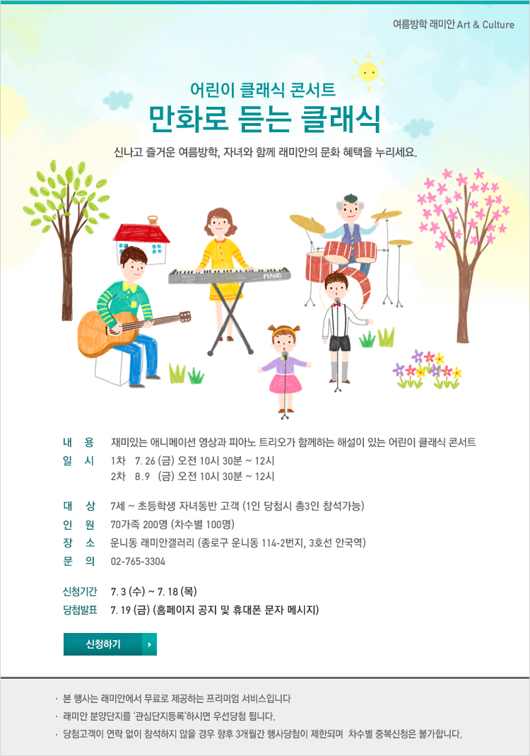  Ŭ ܼƮ ȭ  Ŭ ų ſ , ڳ Բ ̾ ȭ  .   : ִ ִϸ̼  ǾƳ Ʈ Բϴ ؼ ִ  Ŭ ܼƮ  Ͻ : 1 7. 26()  1030 ~12 2 8.9()  1030 ~12   : 7~ʵл ڳൿ  (1 ÷  3 )  ο : 70 200 ( 100)   : ϵ ̾Ȱ (α ϵ 114-2, 3ȣ ȱ)   : 02-765-3304  ûⰣ 7. 3()~7. 18()   ÷ǥ 7. 19() (Ȩ   ޴  ޽) -   ̾ȿ  ϴ ̾ Դϴ. - ̾ о ɴϡϽø 켱÷ ˴ϴ. - ÷      3 ÷ ѵǸ  ߺû Ұմϴ.