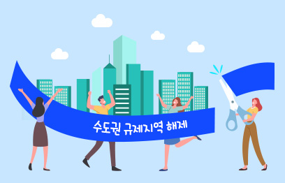 수도권 비규제 문 활짝 ′인천 송도역세권’ 주목 해야하는 이유